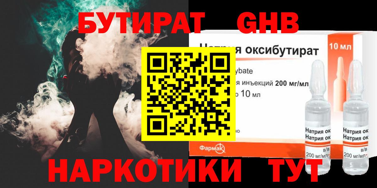 Бутират  Бутират BDO  Вход с VPN  Кирово-Чепецк 