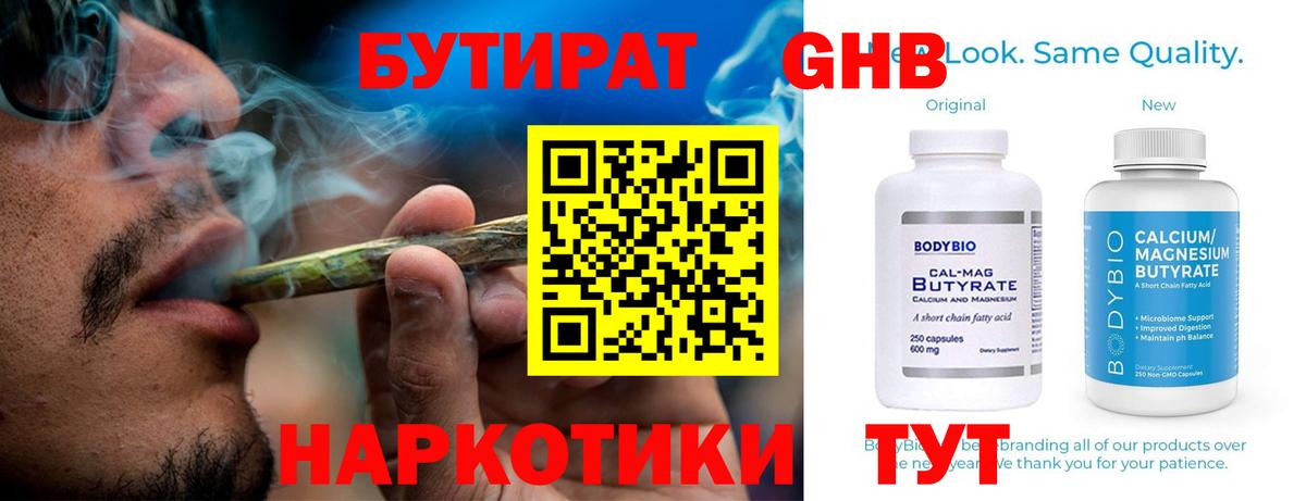 БУТИРАТ жидкий экстази Кирово-Чепецк