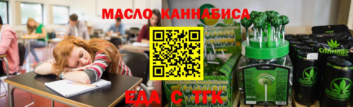 Кирово-Чепецк  Еда ТГК конопля  Вход с VPN 