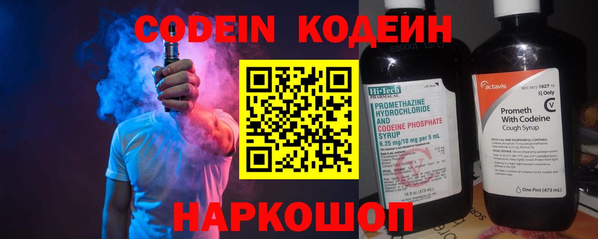 Кодеин Purple Drank Кирово-Чепецк
