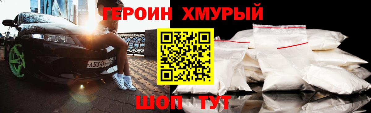 ГЕРОИН хмурый Кирово-Чепецк