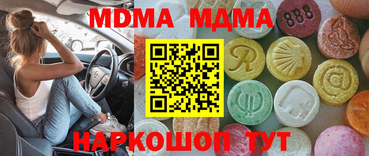 MDMA кристаллы  Вход с VPN  МДМА  Кирово-Чепецк 