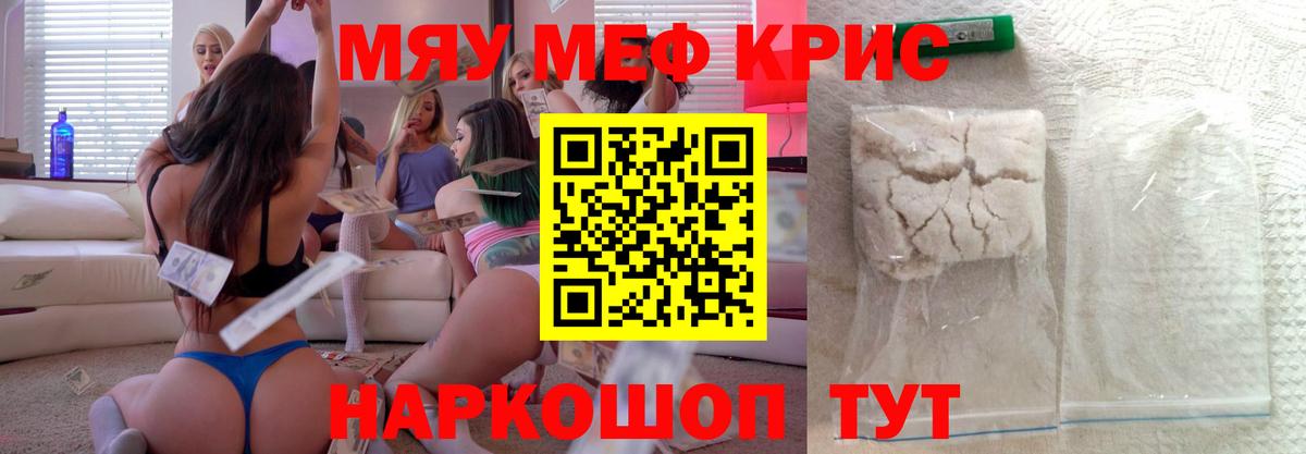 Кирово-Чепецк  МЯУ-МЯУ кристаллы  МЯУ-МЯУ  МЕФ VHQ  Вход с VPN  Меф 