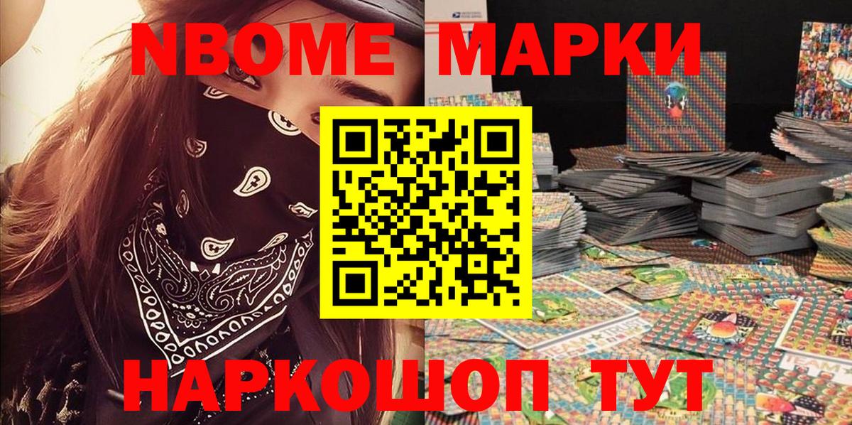 Марки N-bome  Марки N-bome 1,8мг  Вход с VPN  Кирово-Чепецк 